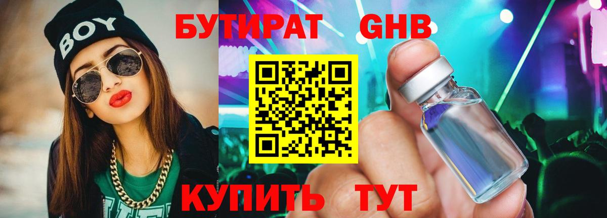 БУТИРАТ  Бутират бутик  Вход с VPN  Фурманов 