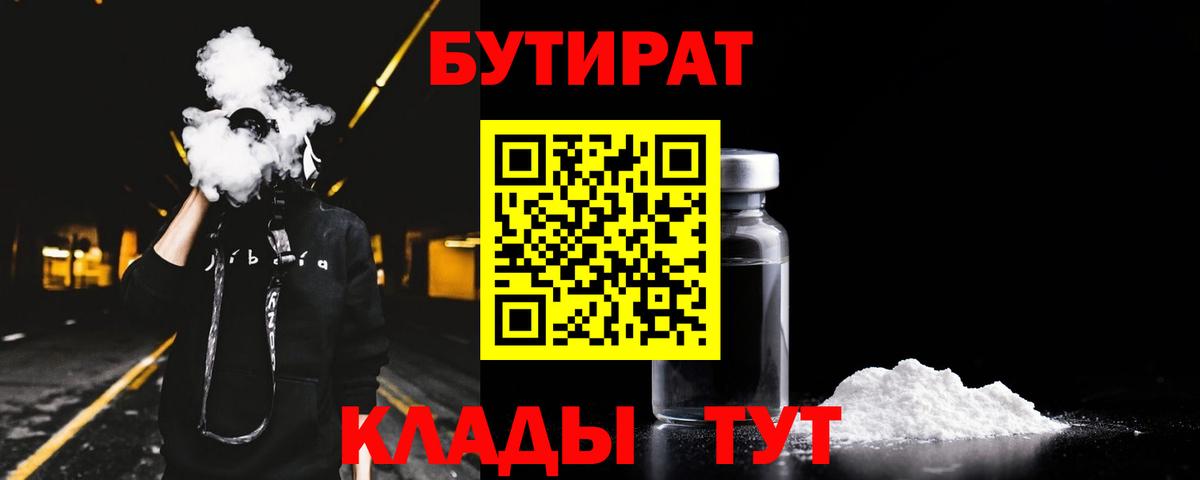 БУТИРАТ бутандиол Фурманов