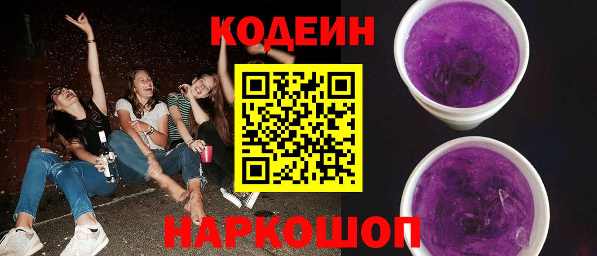 Фурманов  Кодеиновый сироп Lean напиток Lean (лин)  Вход с VPN 