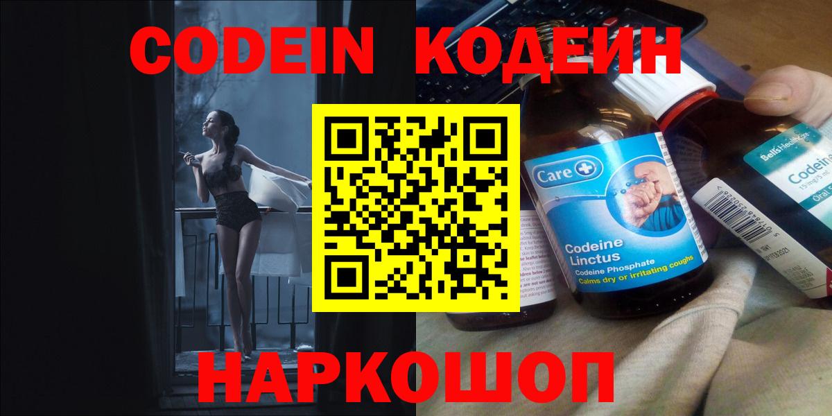 Codein Purple Drank Фурманов