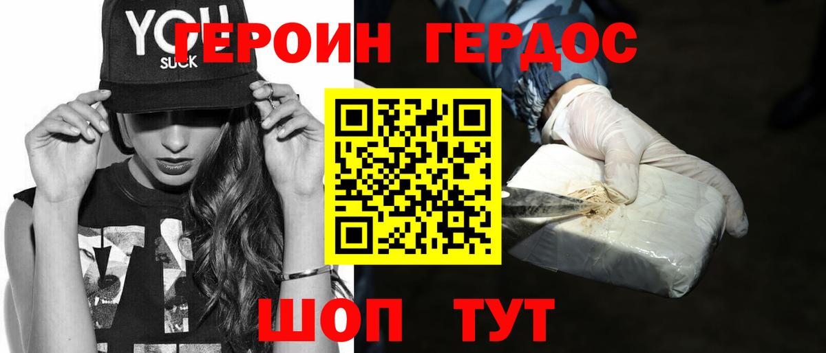 Героин афганец Фурманов