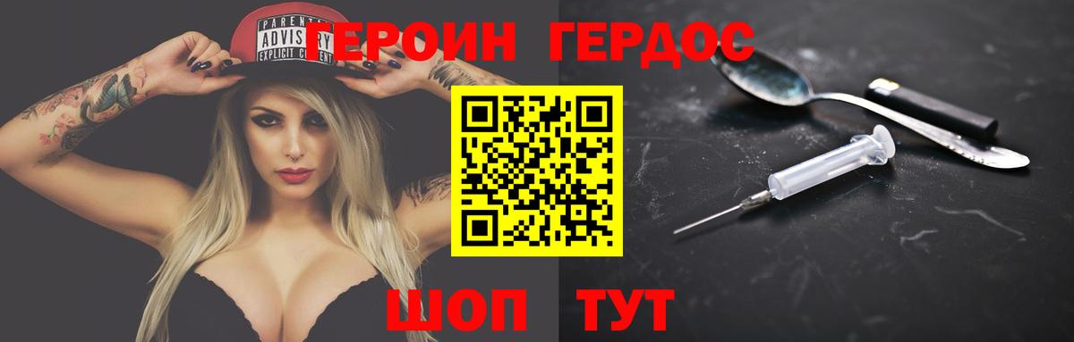 ГЕРОИН VHQ  Вход с VPN  ГЕРОИН  Фурманов 