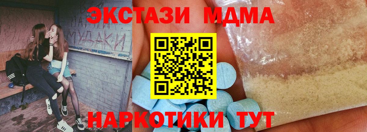 МДМА кристаллы  Вход с VPN  MDMA  Фурманов 