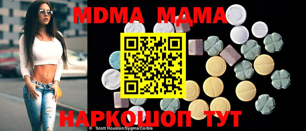 MDMA кристаллы Фурманов