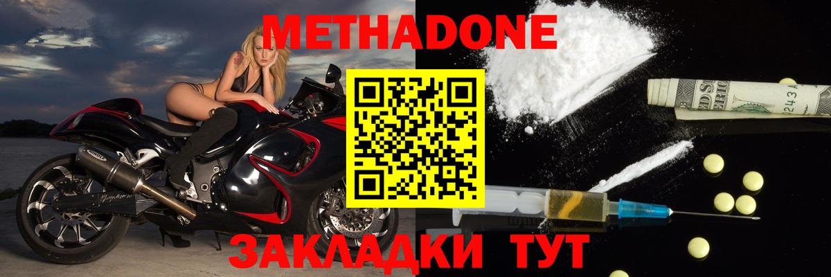 МЕТАДОН VHQ  Вход с VPN  Метадон methadone  Фурманов 