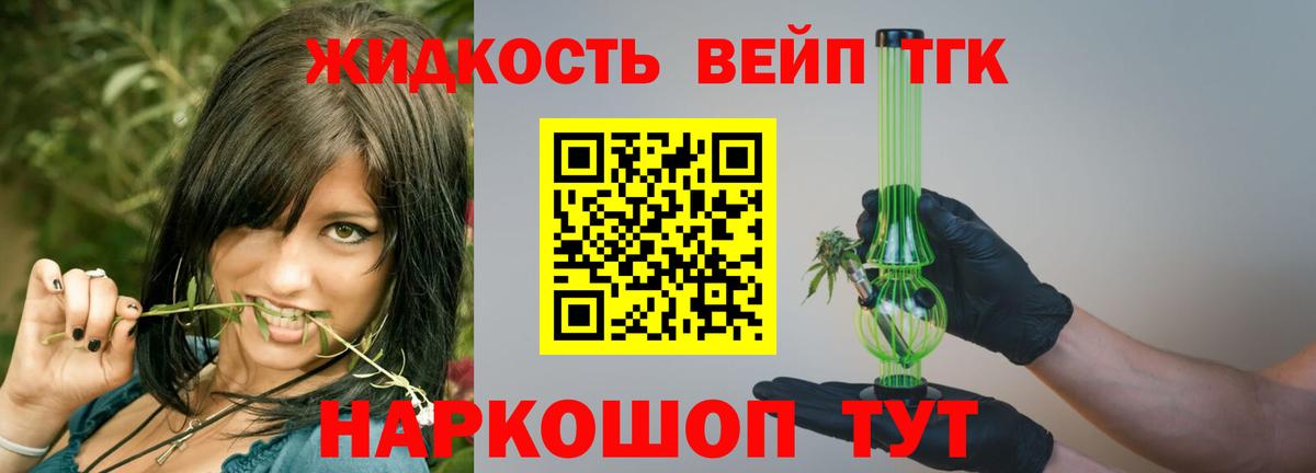 Дистиллят ТГК жижа Фурманов